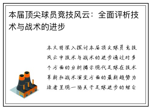 本届顶尖球员竞技风云：全面评析技术与战术的进步