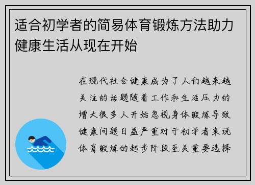 适合初学者的简易体育锻炼方法助力健康生活从现在开始