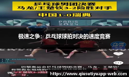 球速体育app
