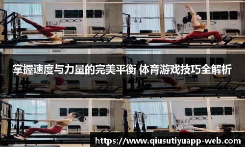 球速体育app